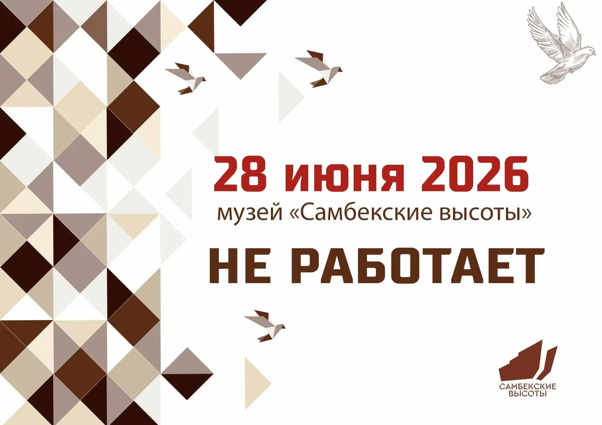 Внимание!