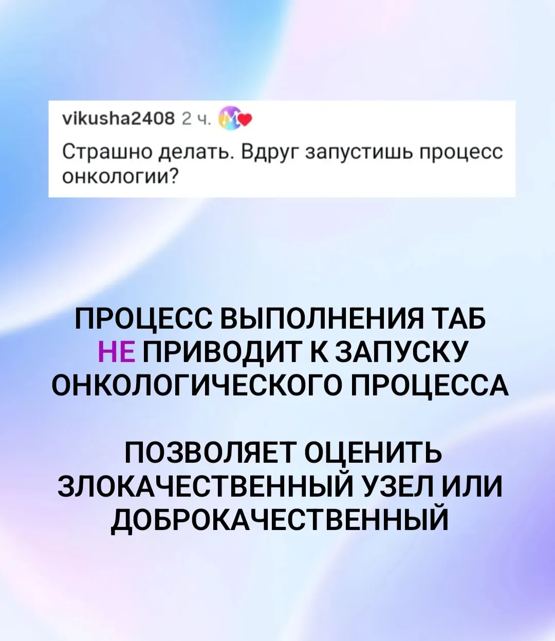 Развеиваем мифы о тонкоигольной аспирационной биопсии узлов щитовидной железы. 

А у вас есть страхи