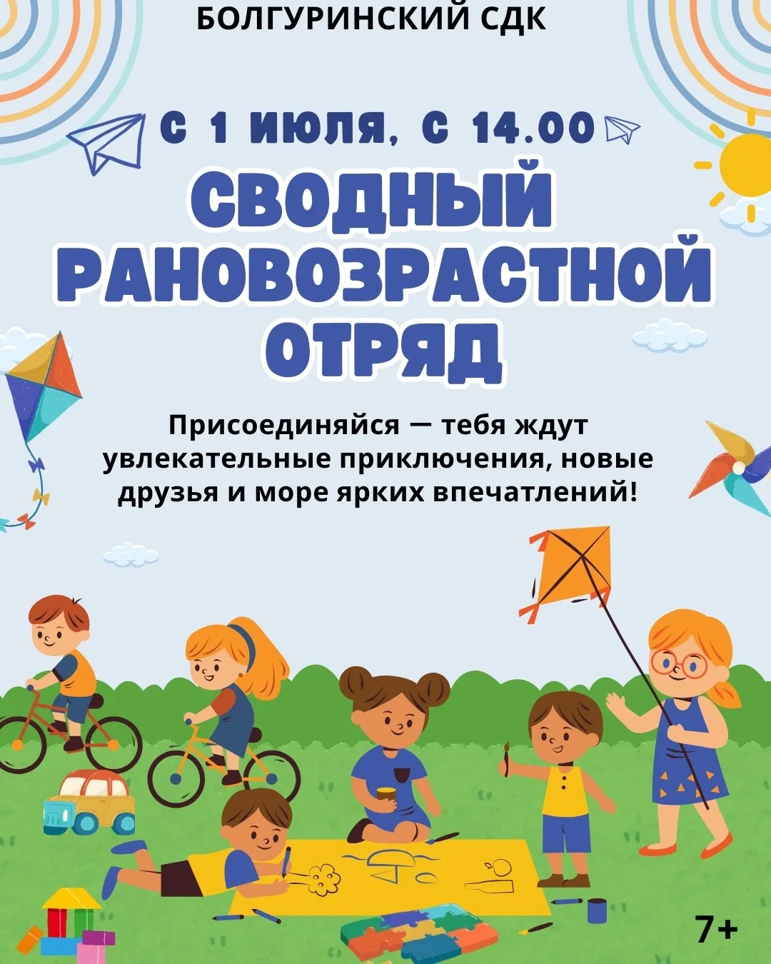 Приглашаем ребят (7+ ) в наш дружный отряд! Огромная просьба,  завтра прийти с родителями и заполнит