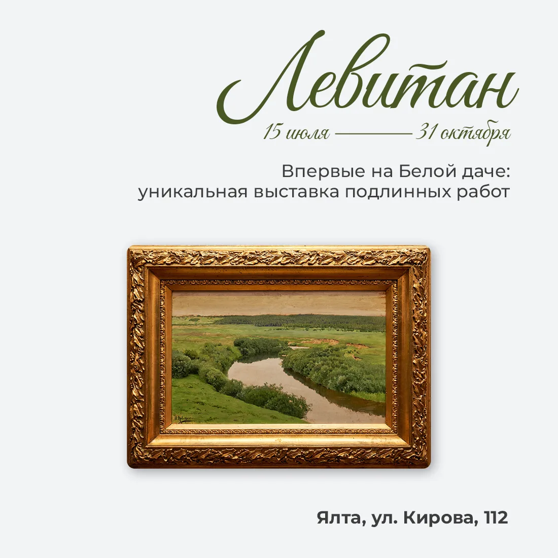 🎨 Уникальная выставка открывается в Доме-музее А.П. Чехова в Ялте.