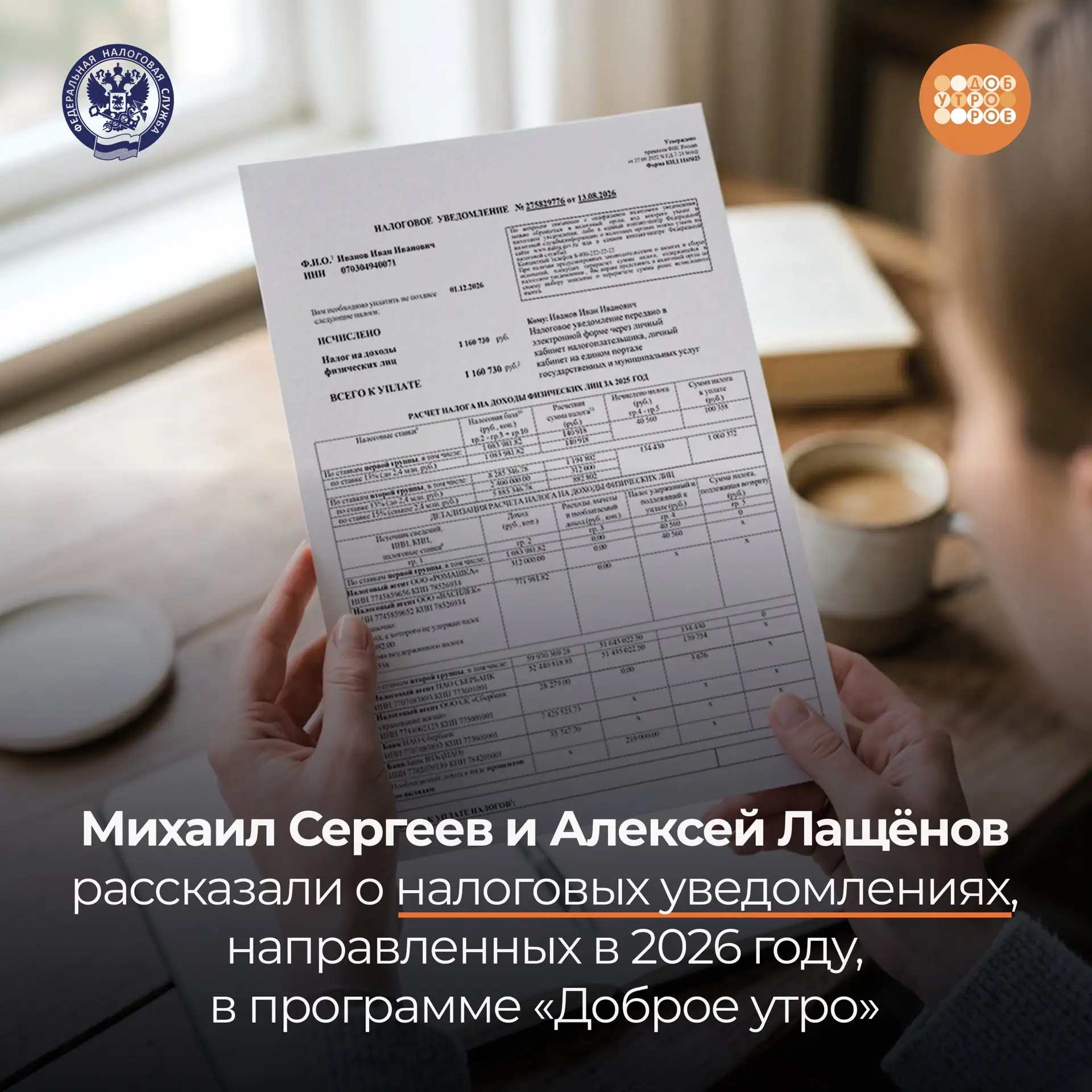 Налоговые органы завершают рассылку налоговых уведомлений за 2025 год 📨