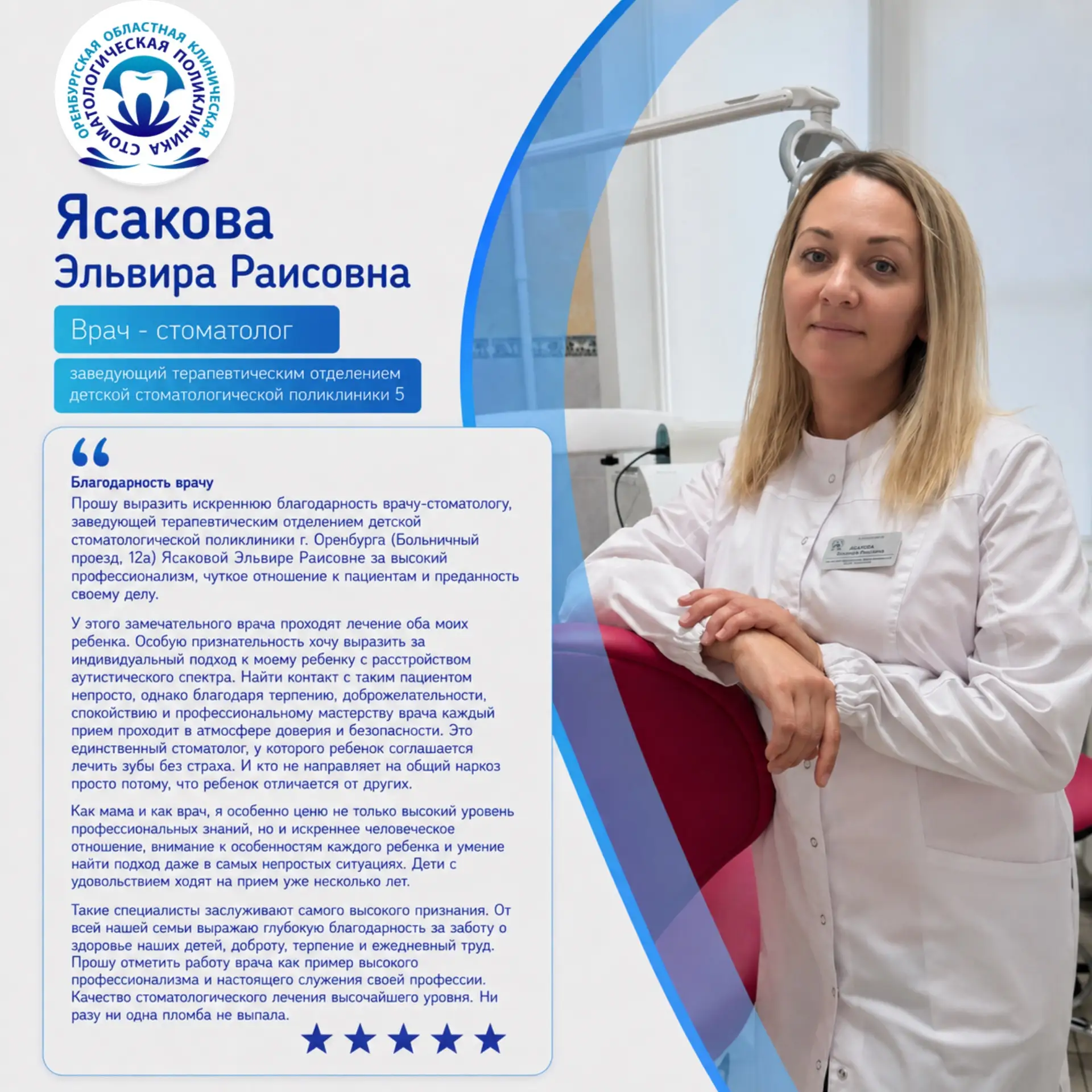 Делимся отзывом, который был направлен в Министерство здравоохранения России. Мы  благо...