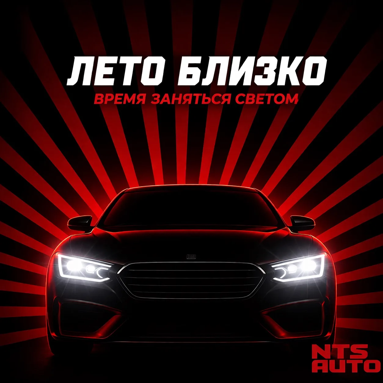 ☀️Скоро лето, самое время заняться машиной