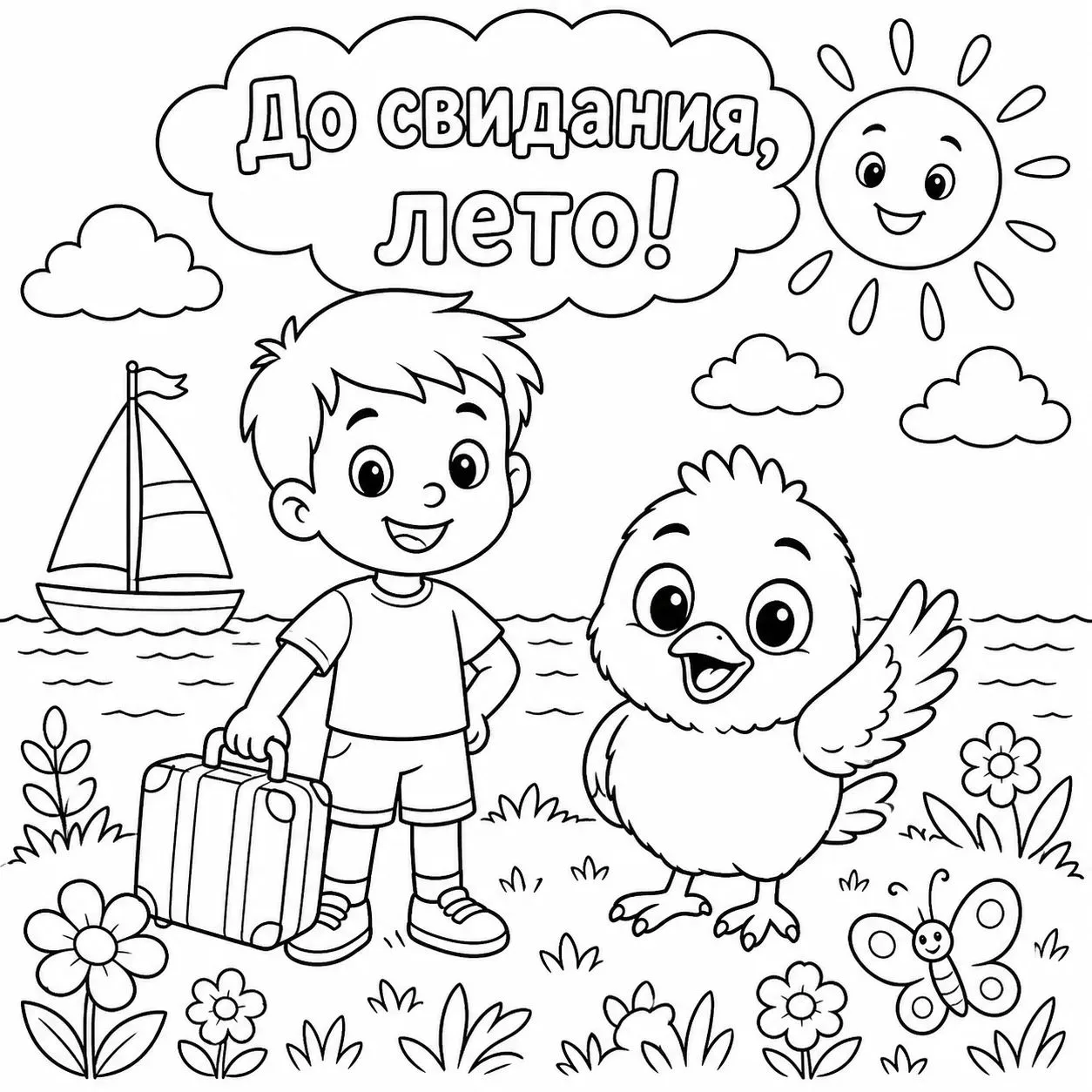 Сегодня завершается лето, и мы  подготовили для ваших детей яркие раскраски! 🎨