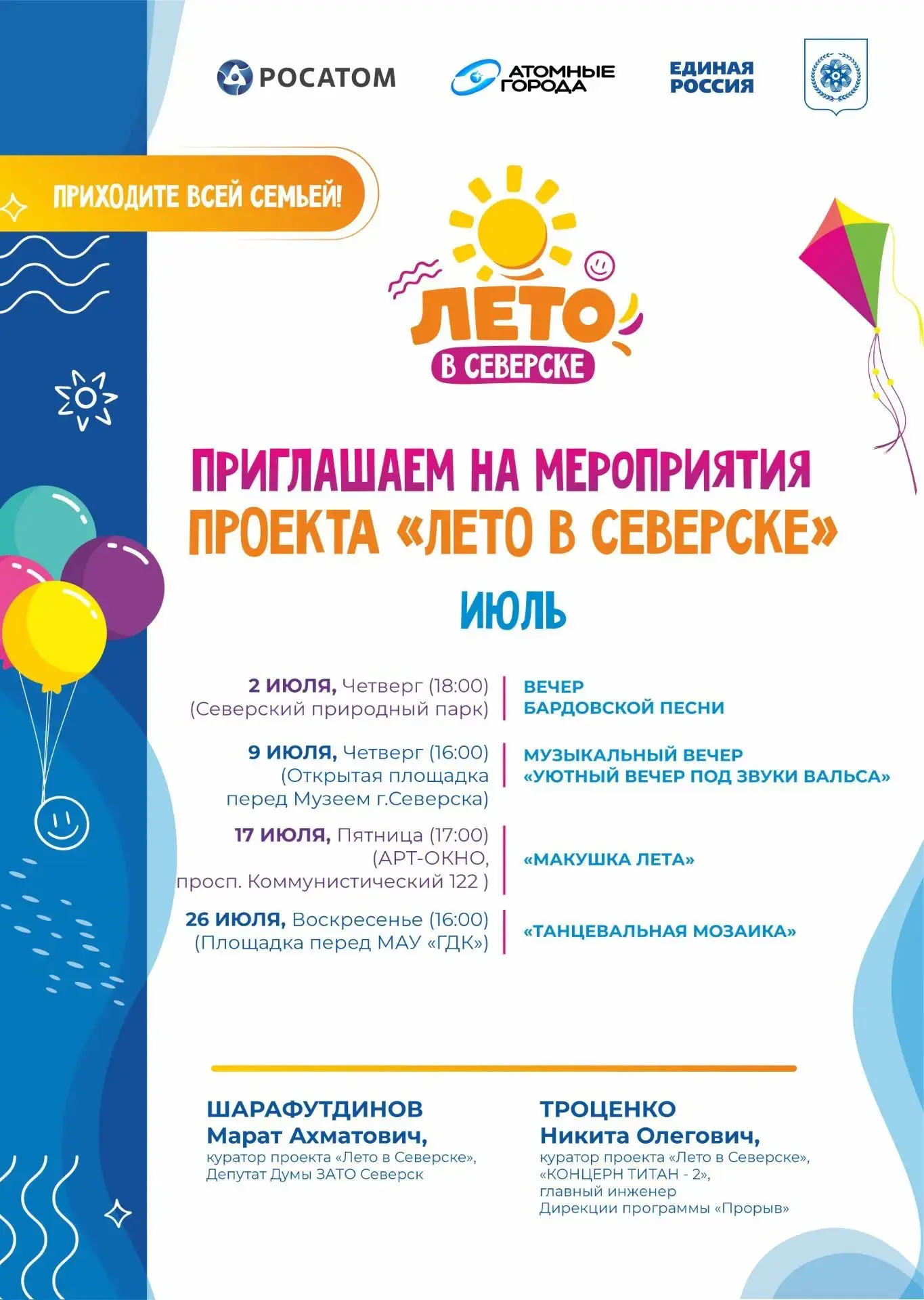 Дорогие друзья, напоминаем, что в Северске активно проходят мероприятия в рамках программы "Лето в С