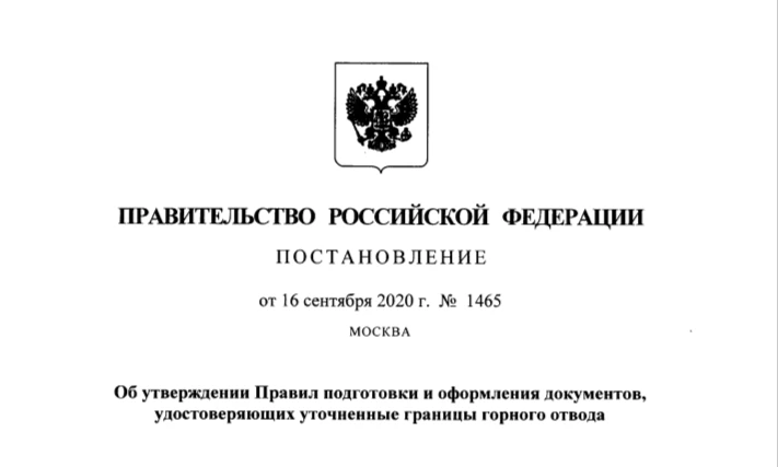 Продлен срок действия Правил подготовки и оформления документов, удостоверяющих уточнен...