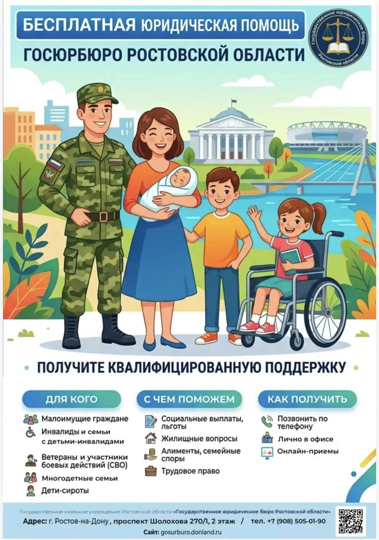 Информация: бесплатная юридическая помощь👆