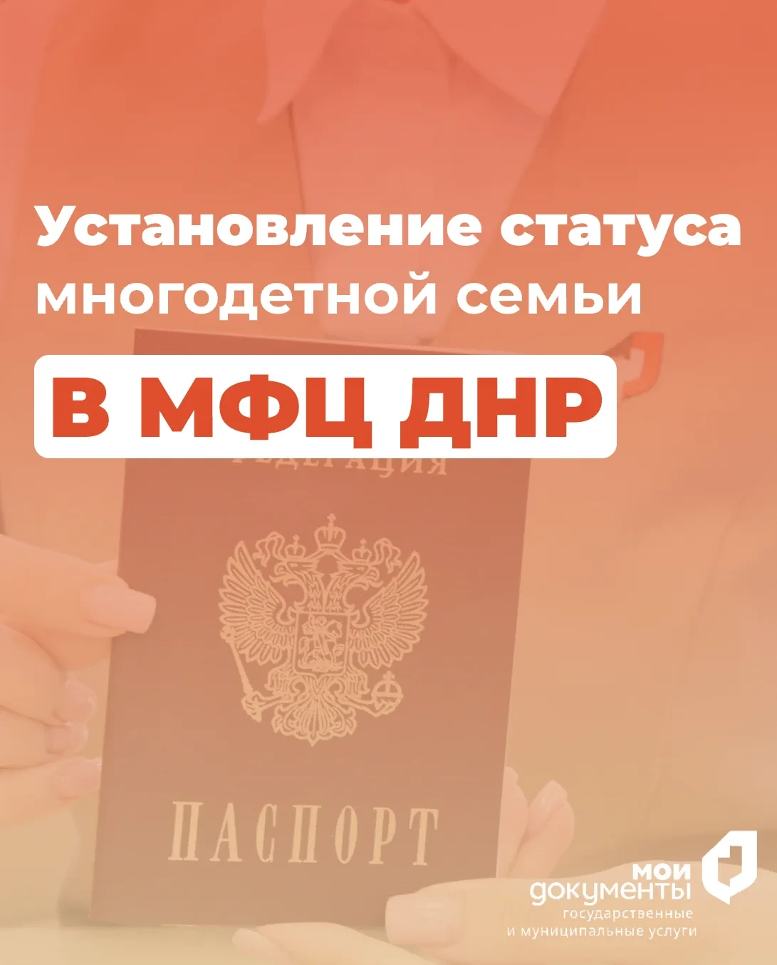 Как установить статус многодетной семьи?