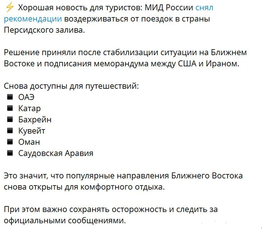 Всем привет 👋🏽 

Ну что ж, теперь можно продавать туры на Ближайший Восток. 

(да, до этого официа