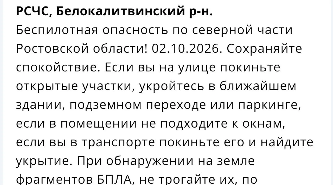 ❗️❗️❗️По северной части Ростовской области объявлена беспилотная опасность