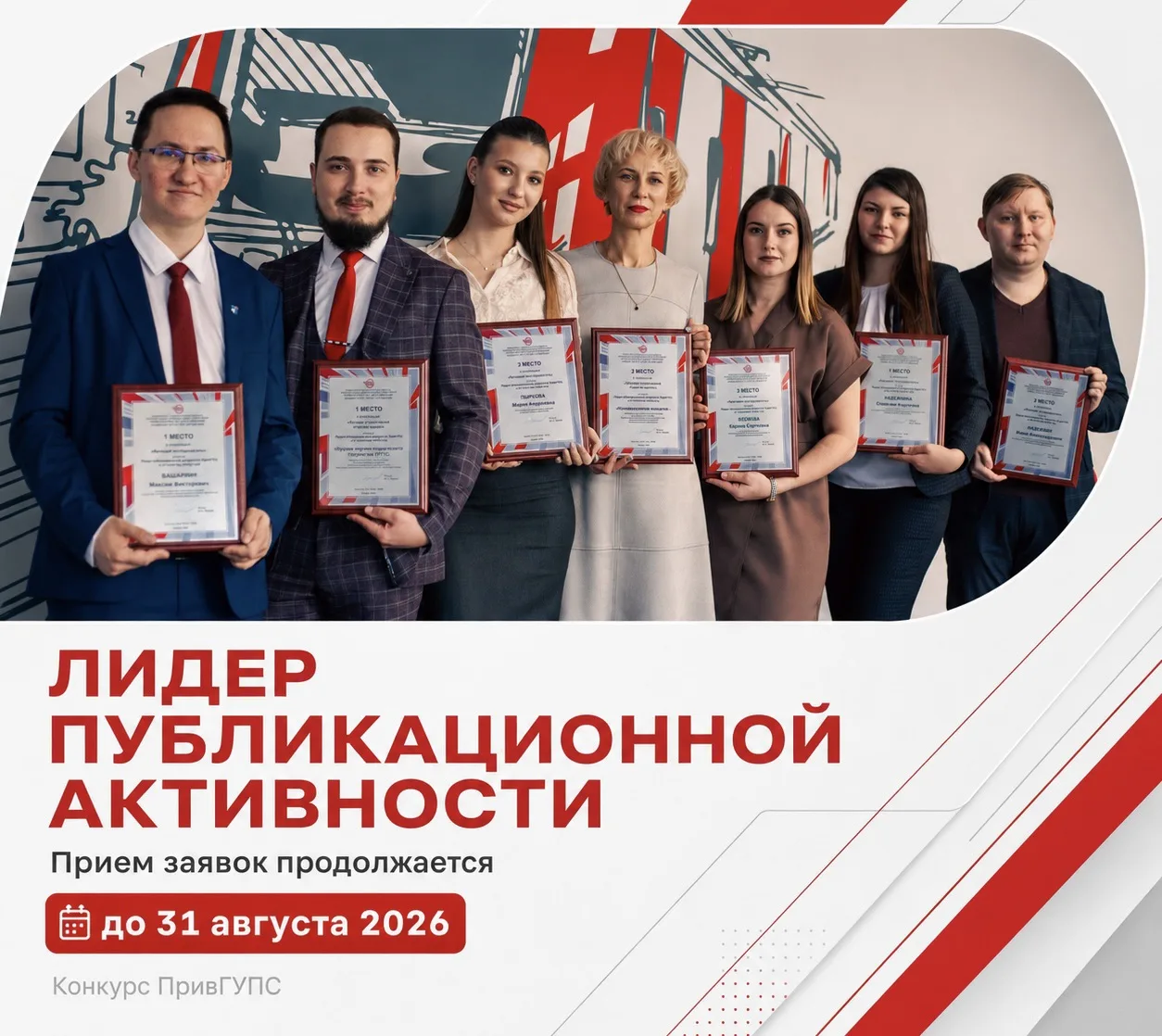 📚 Продолжается прием заявок на конкурс «Лидер публикационной активности»