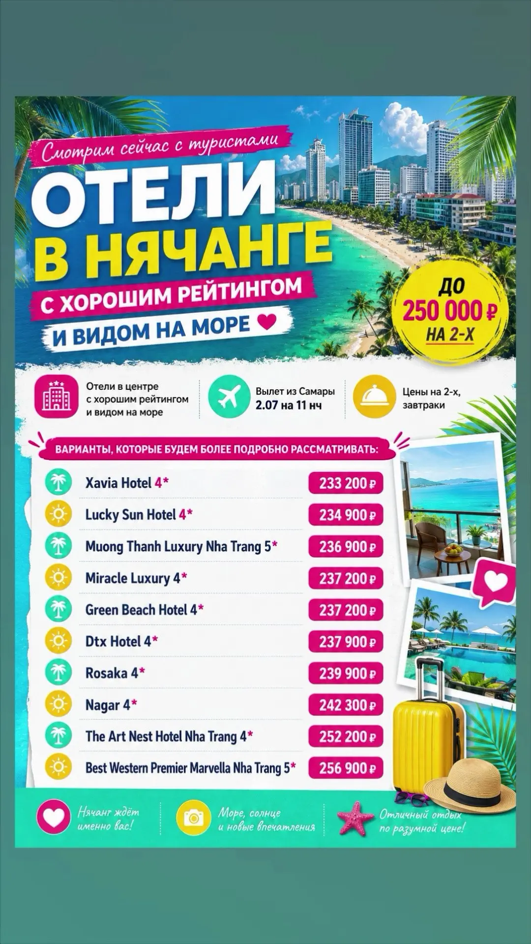 Выбираем отеле в Нячанге