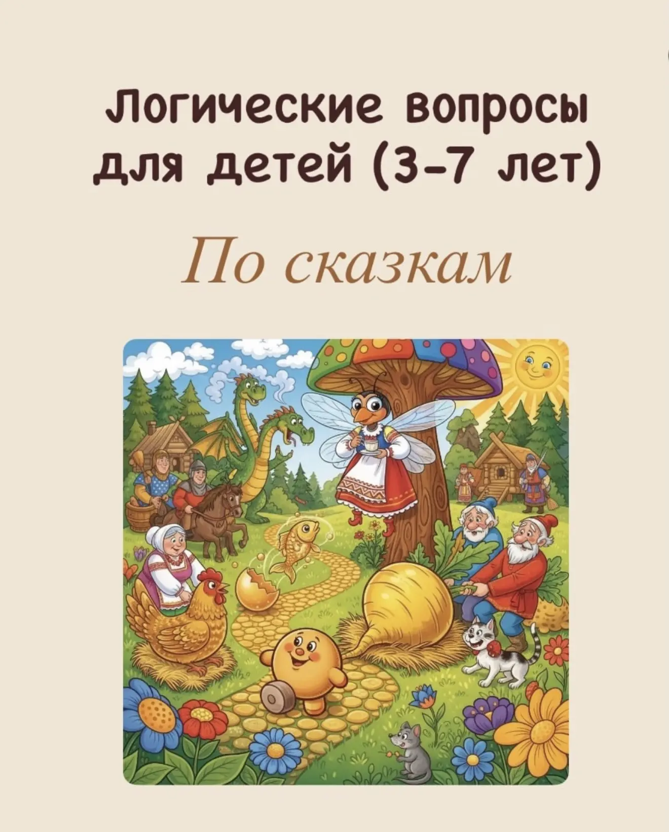Логические вопросы👧👦