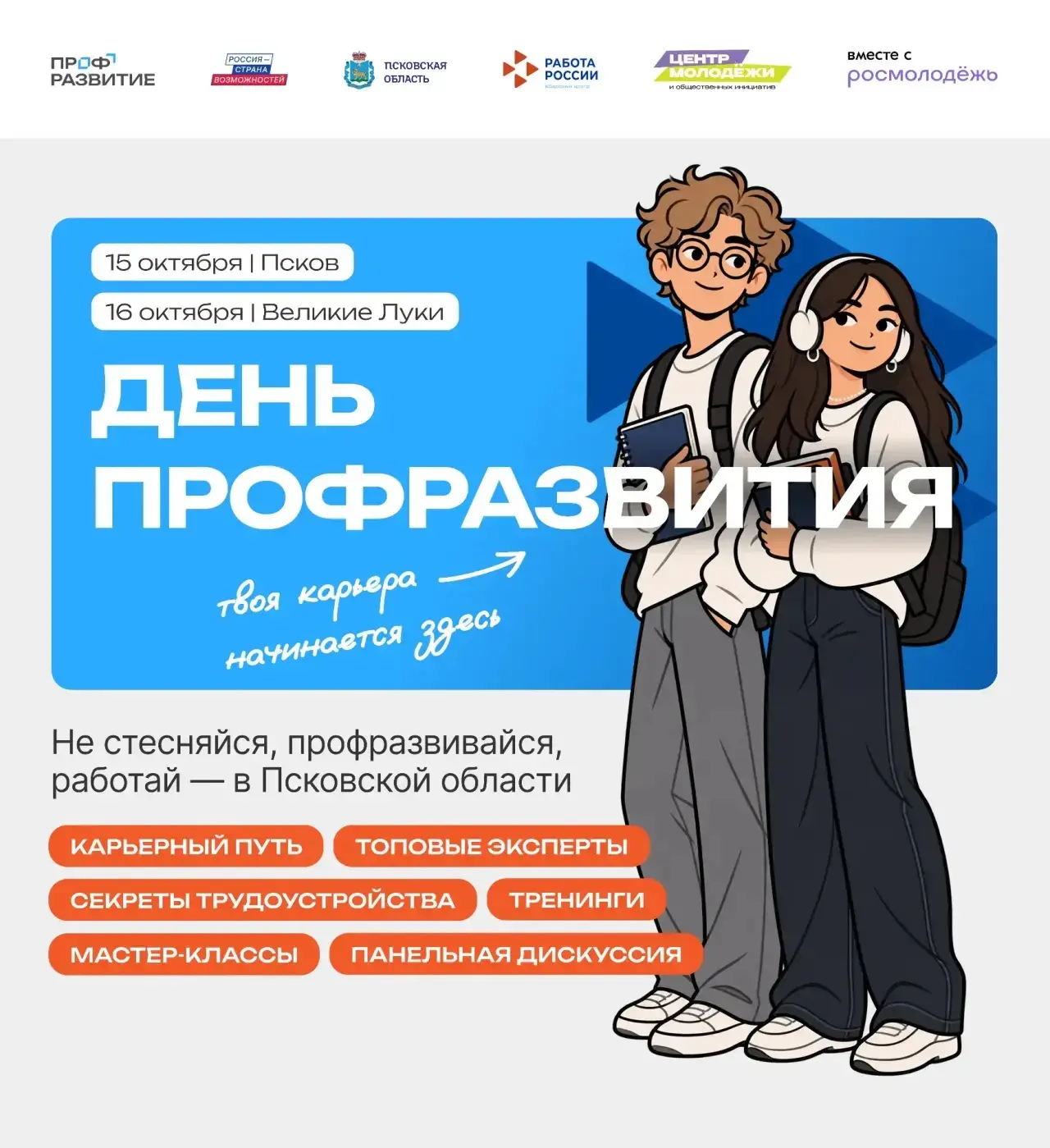 Твой главный карьерный день года 🚀