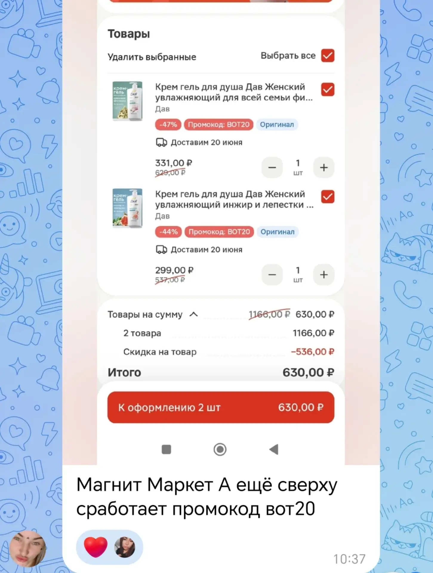 Магнит Маркет 😍
Спасибо ❤️ 

🤝https://mm.ru/product/2573981
🤝https://mm.ru/product/2572099
🤝http