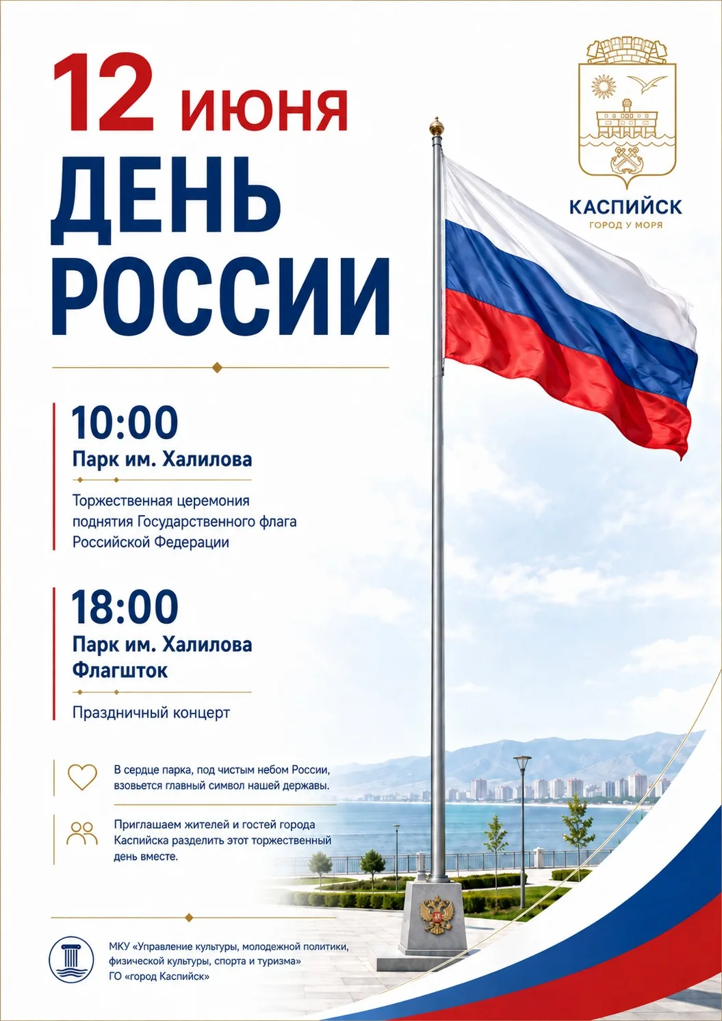 🇷🇺 Дорогие каспийчане и гости нашего города!