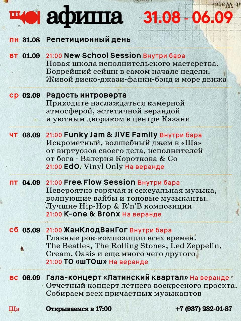 Афиша 31.08 - 06.09