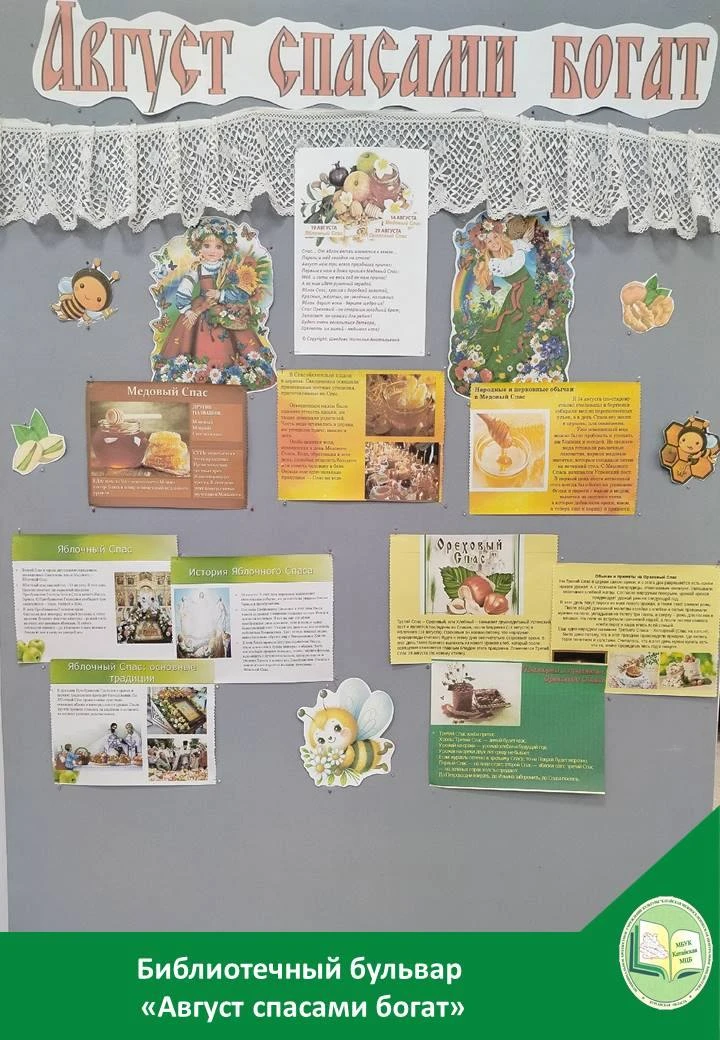 АВГУСТ СПАСАМИ БОГАТ