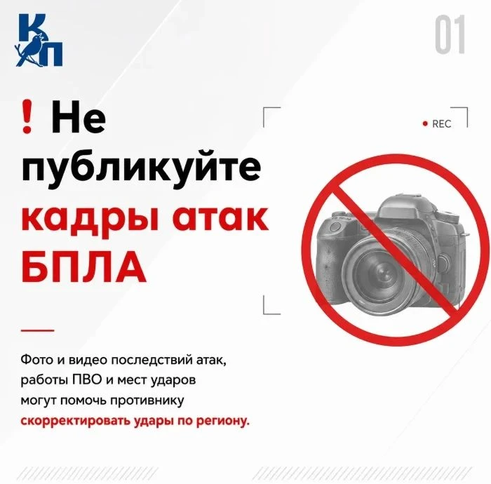 Курян предупреждают об ответственности за публикацию кадров работы ПВО и атак БПЛА