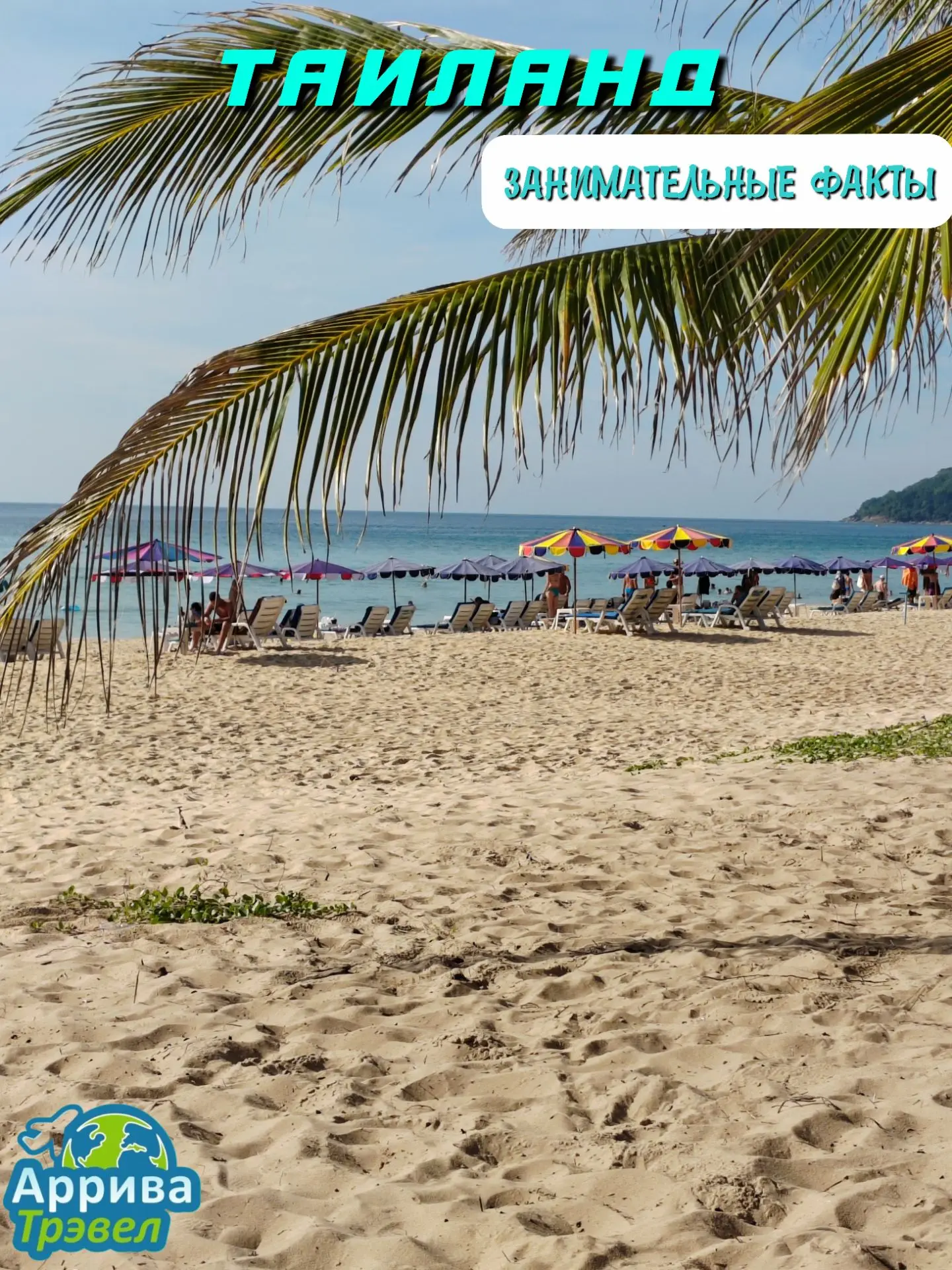🇹🇭 Таиланд - удивительное королевство
