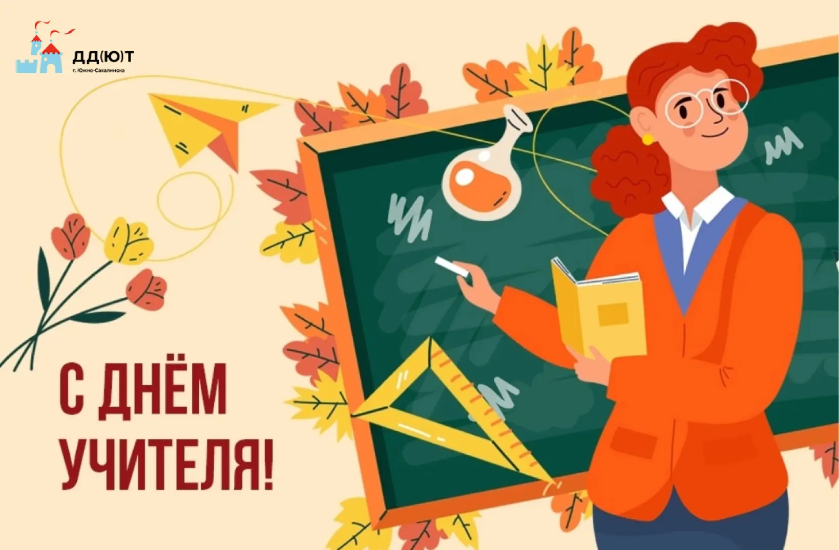 Дорогие наши педагоги!