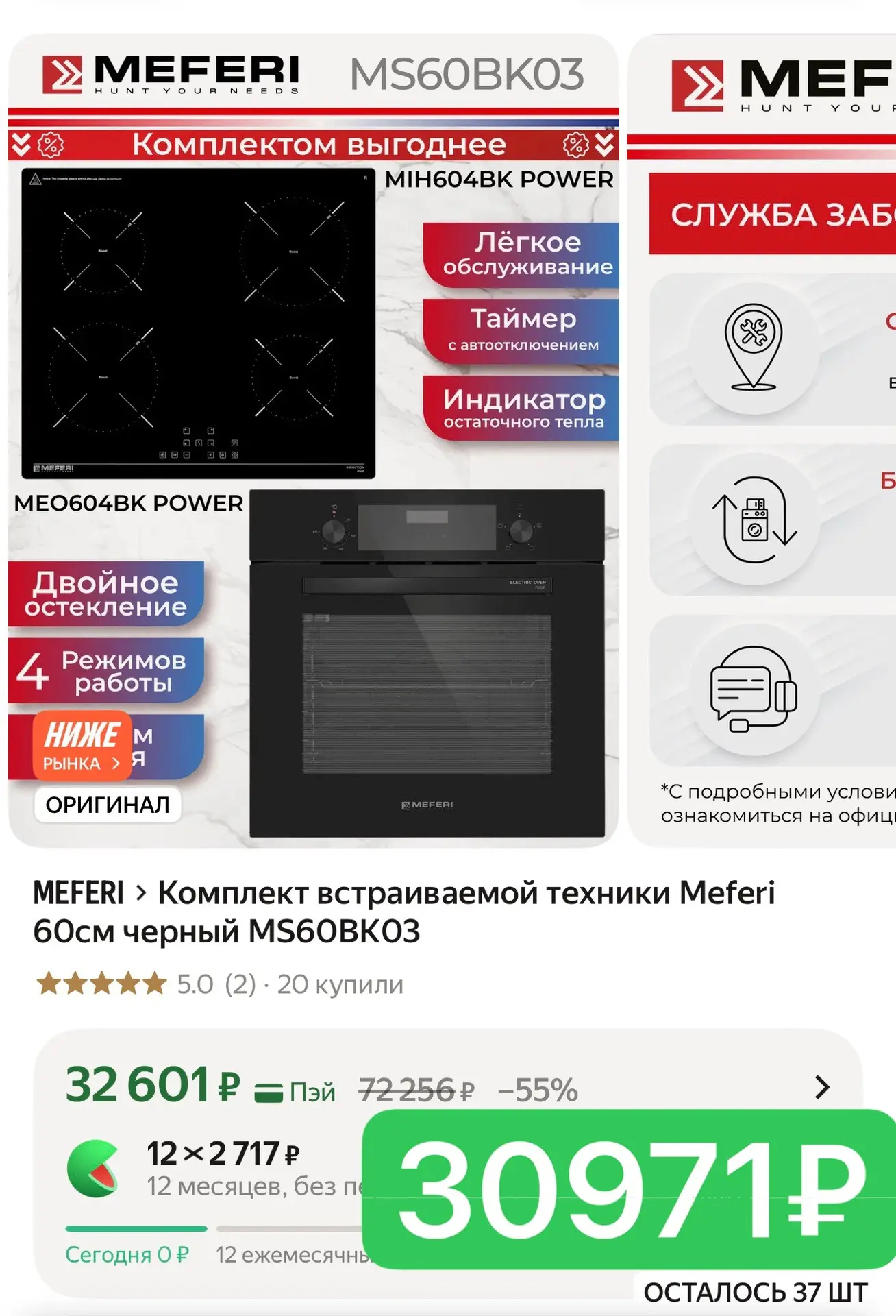Комплект встраиваемой техники Meferi 60см черный MS60BK03