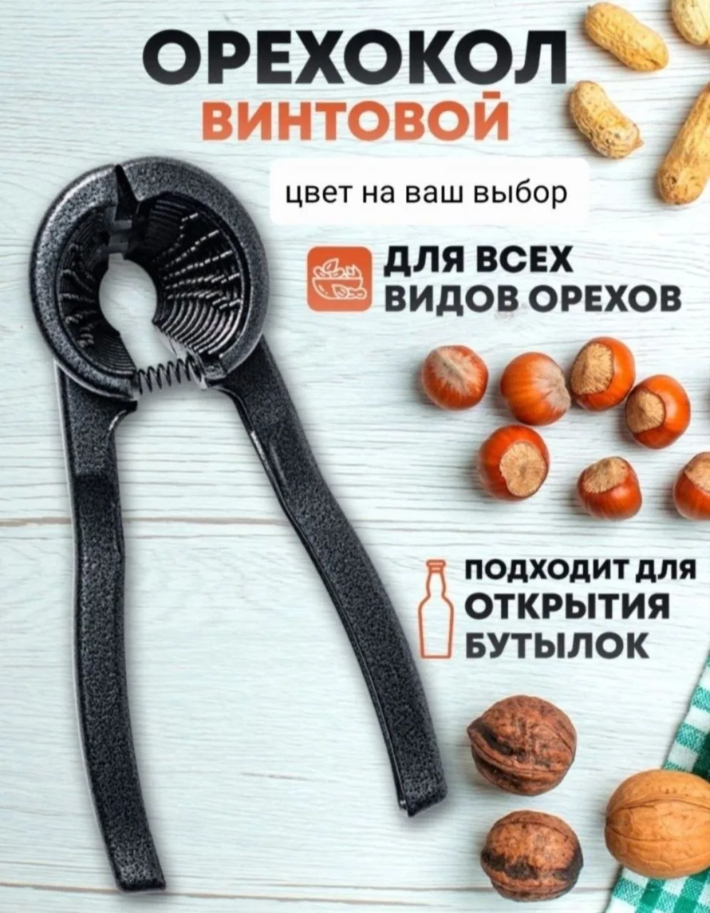 🌰🌰🌰ОРЕХОКОЛ🌰🌰🌰