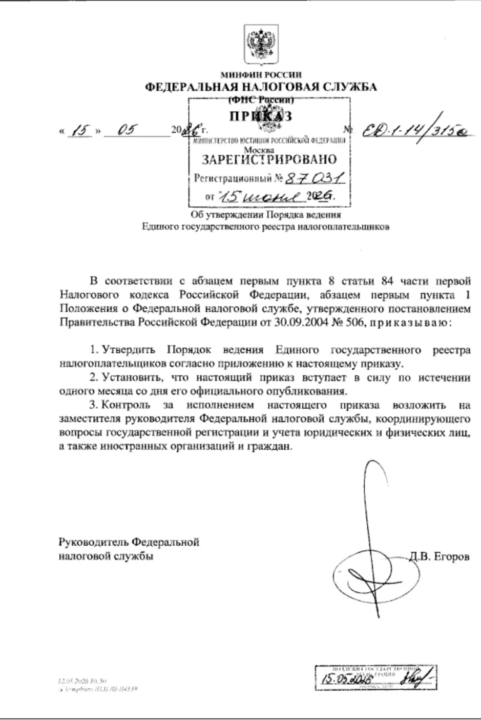 Вступил (clck.ru/3UosVn) в силу порядок ведения и состав сведений Единого государственн...