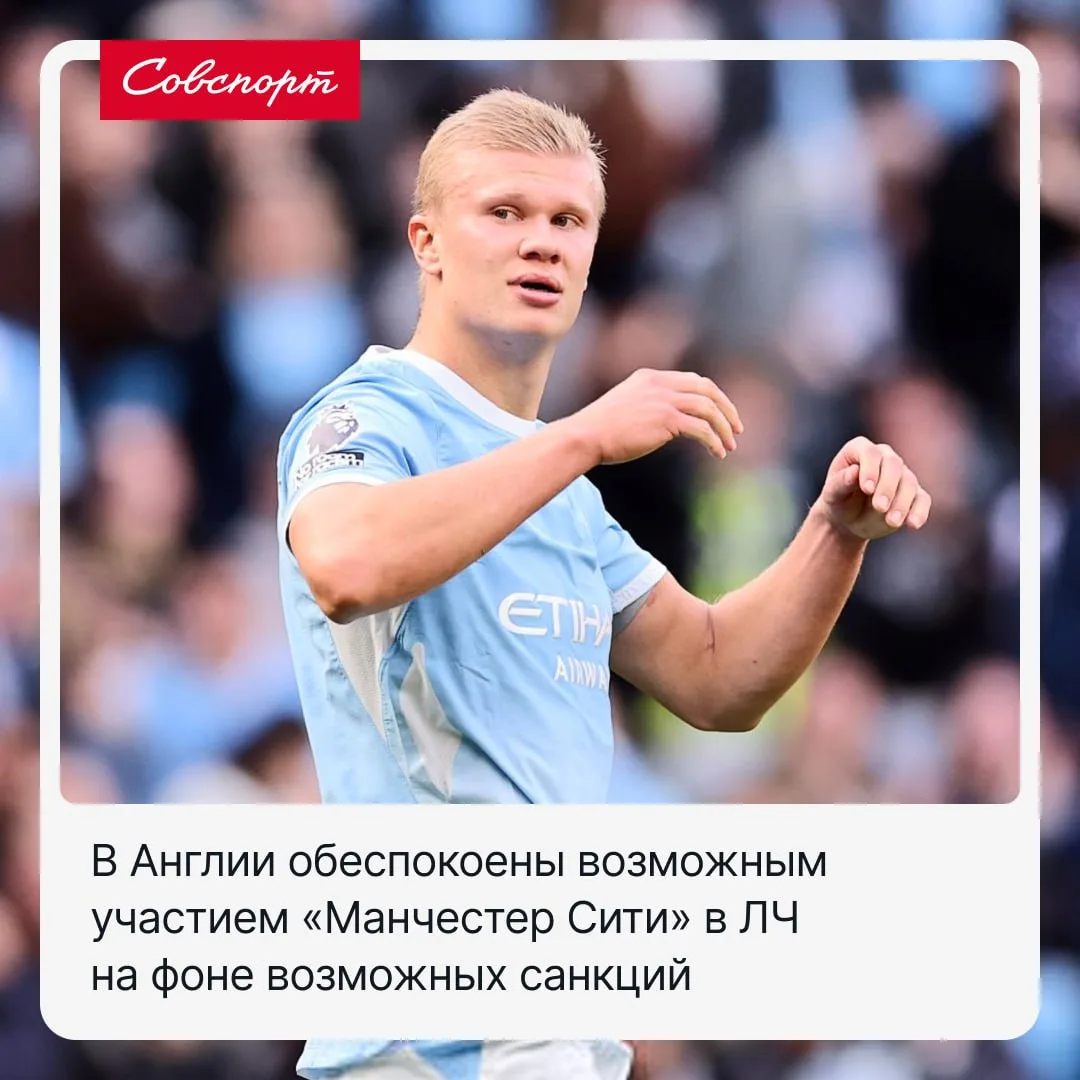 🙃🏆 В Англии обеспокоены возможным участием «Манчестер Сити» в ЛЧ на фоне возможных са...