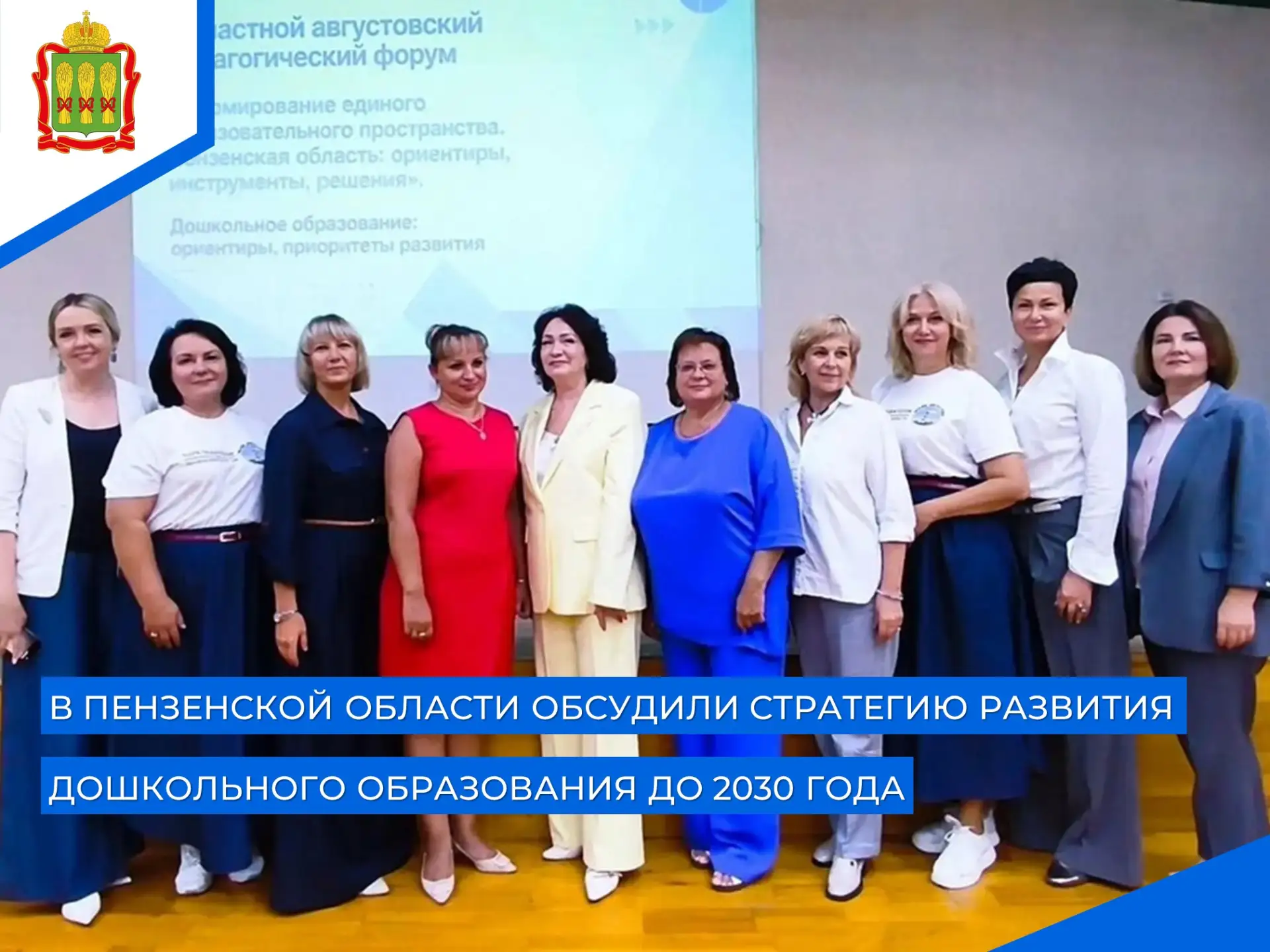 🙋‍20 августа в школе имени М.Ю.Лермонтова села Засечное Пензенского района прошла тема...
