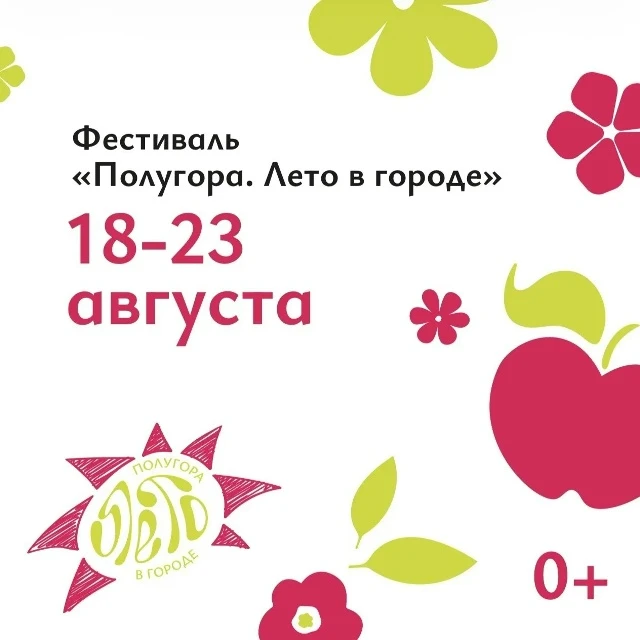 На этой неделе в рамках проекта «Курск. Лето в городе» на Полугоре не только кино, игры...