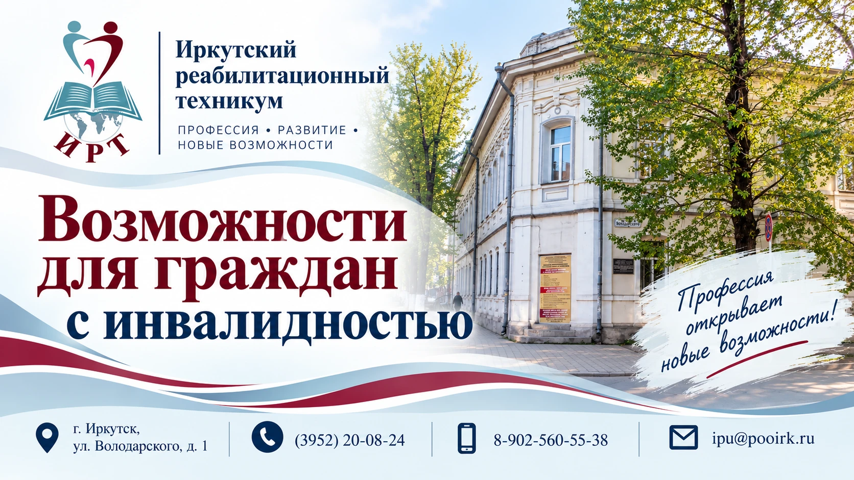 🎓 Возможности для граждан с инвалидностью: