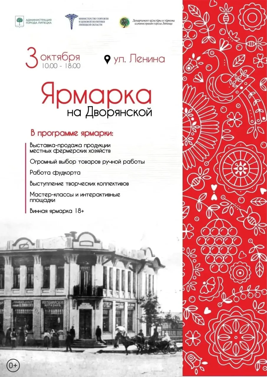 «Ярмарка на Дворянской»