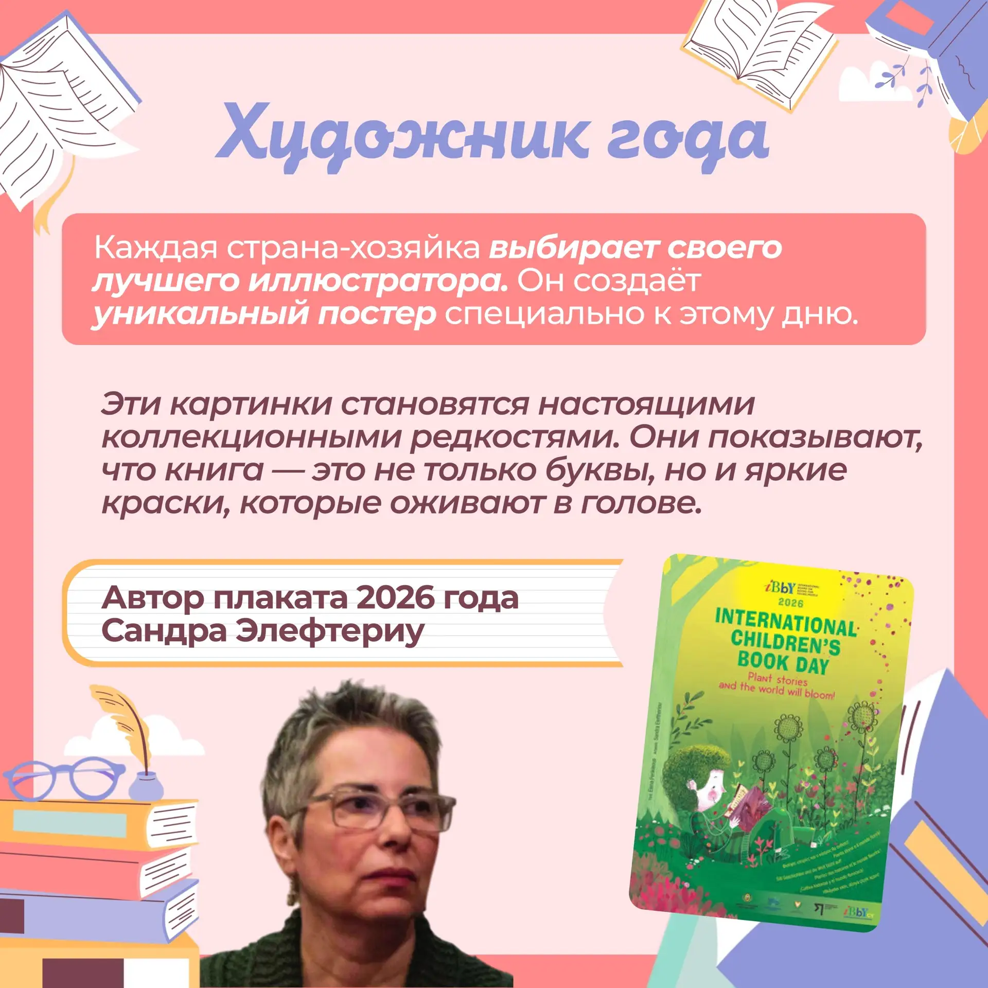 ✨ 2 апреля - Международный день детской книги! ✨  📚 В этот день мы хотим поделиться радостью чтения 