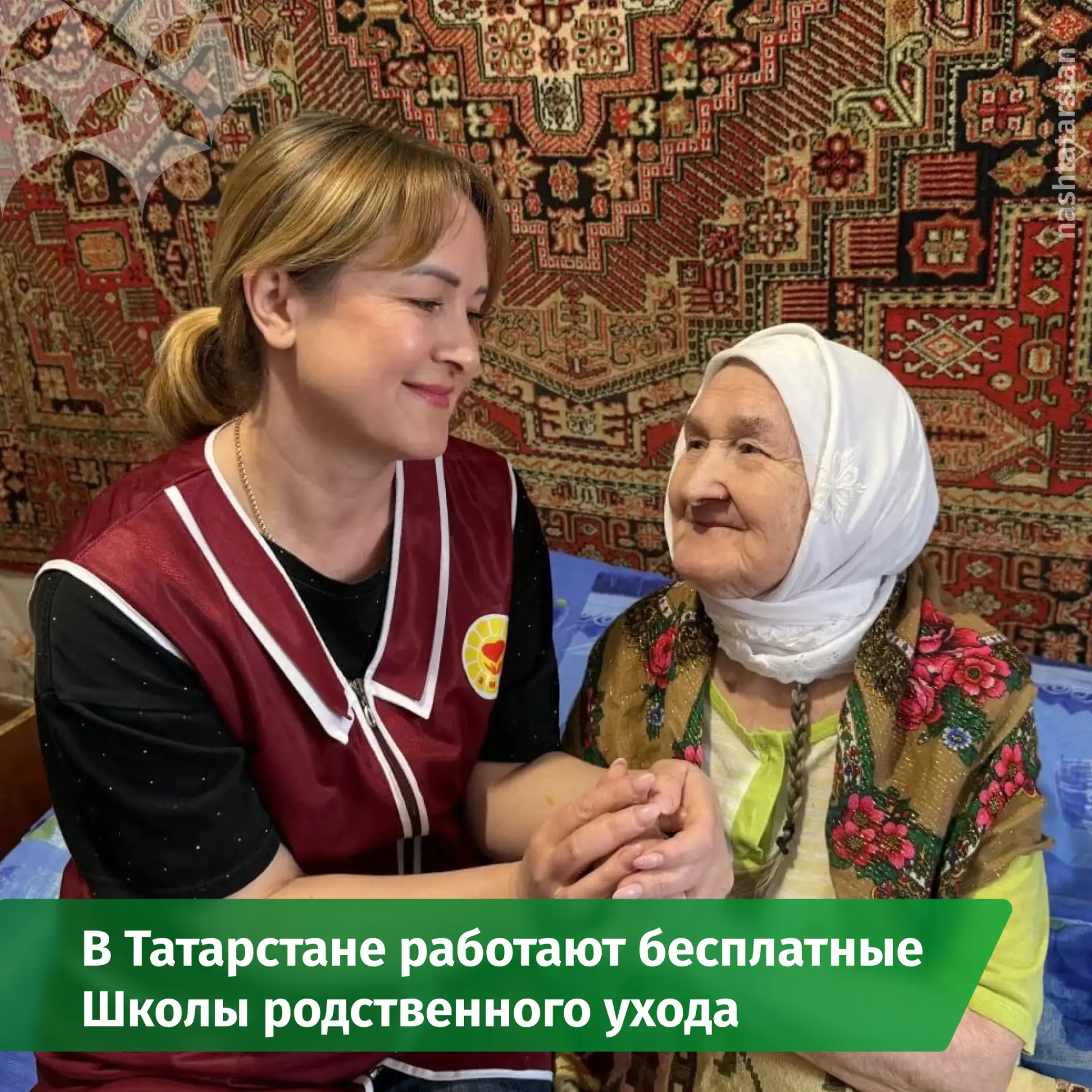 👵👴 В Татарстане родственников бесплатно обучают уходу за пожилыми людьми и людьми с и...
