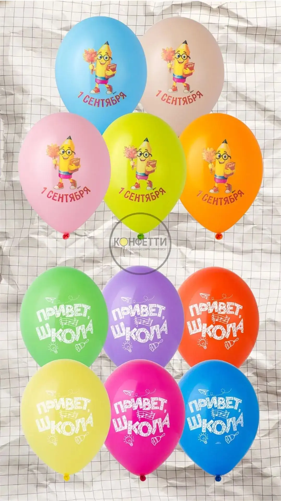 Палитра шаров с рисунком к 1 сентября 🎈