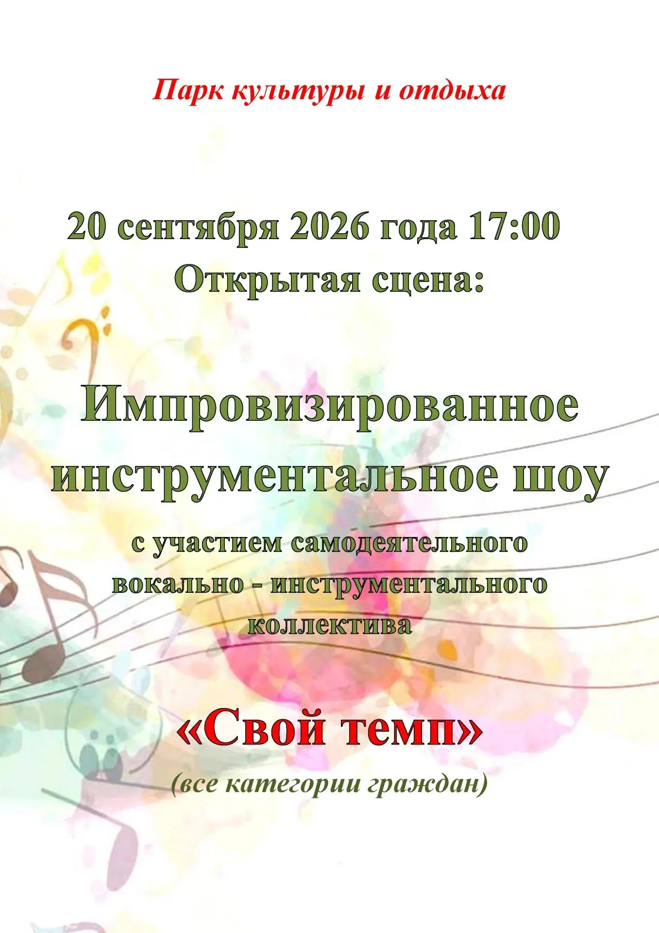 В это воскресенье, 20 сентября, ровно в 17:00 на нашей открытой сцене будет жарко! 🔥