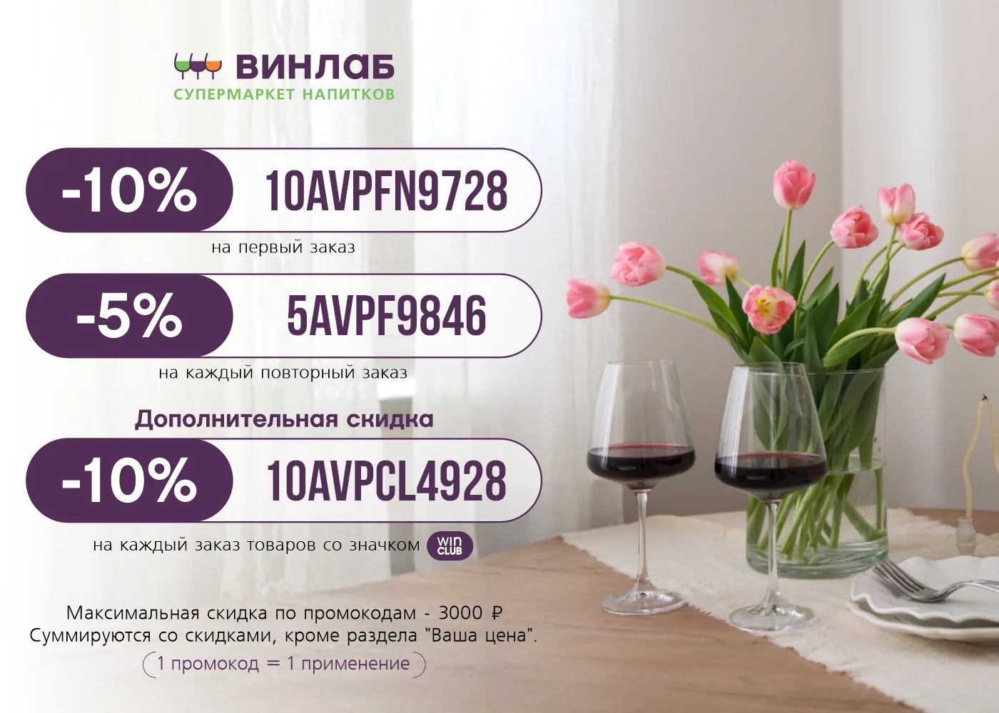 ВинЛаб — супермаркет алкогольных и безалкогольных напитков.