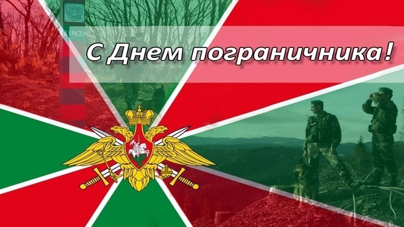🇷🇺🪖 С Днём пограничника!