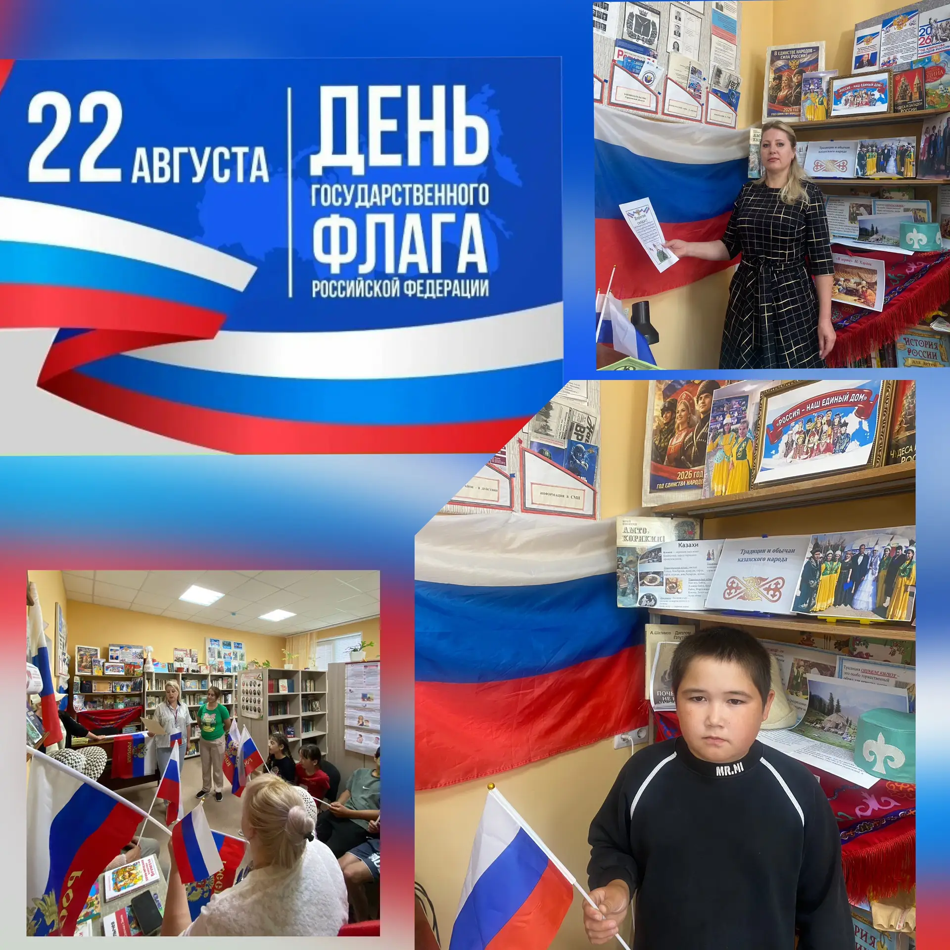 В преддверии Дня Государственного флага читатели Аряшской сельской библиотеки-филиал со...