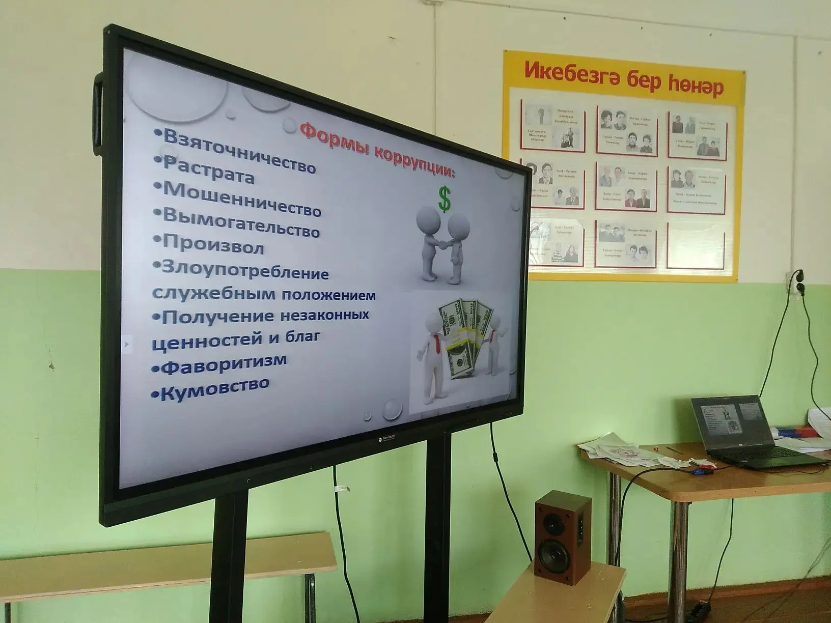 В нашей школе прошел тренинг «Антикоррупционное поведение: как не стать участником противоправной це