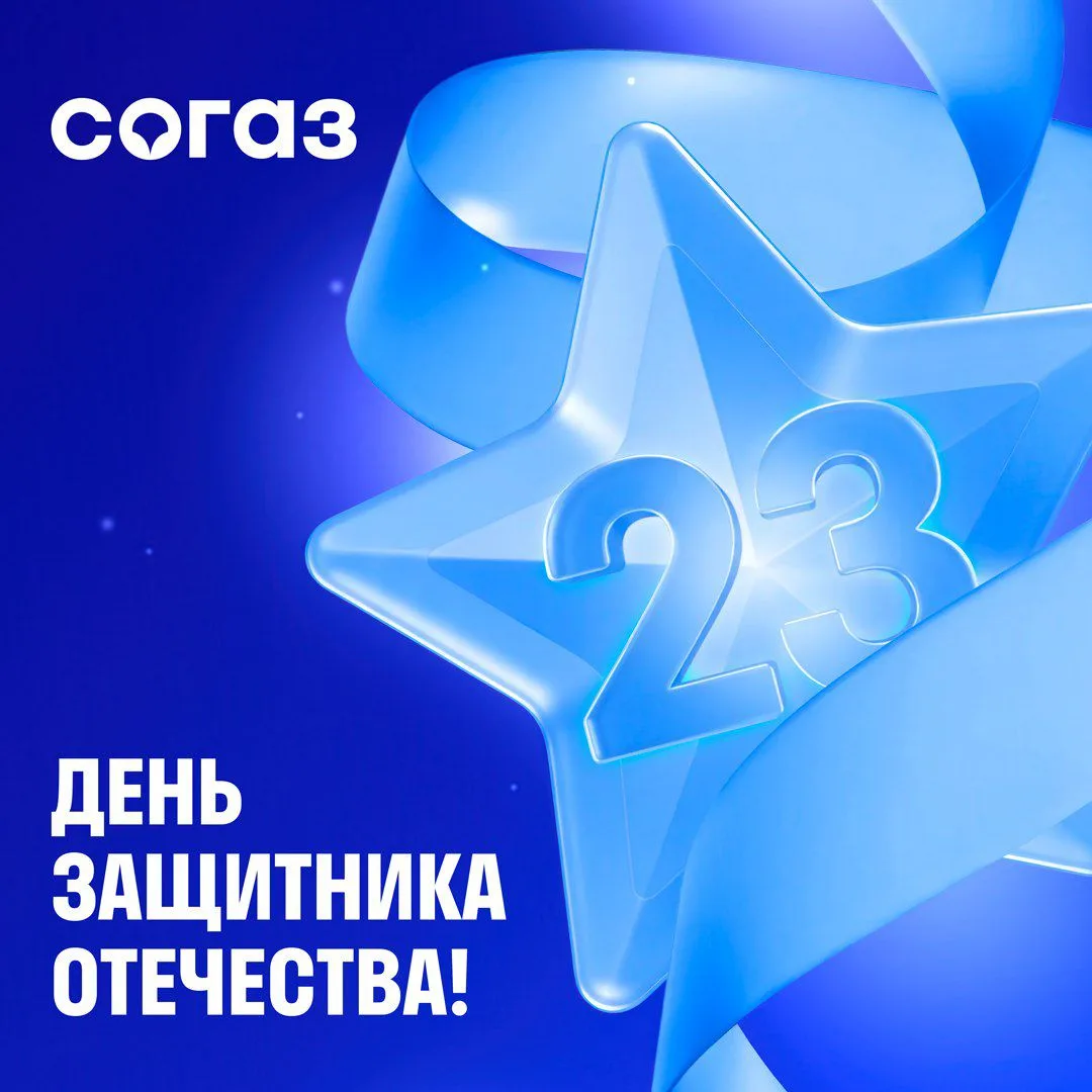 Поздравляем с Днем защитника Отечества — праздником мужества, силы и надежности. Пусть ваша жизнь бу