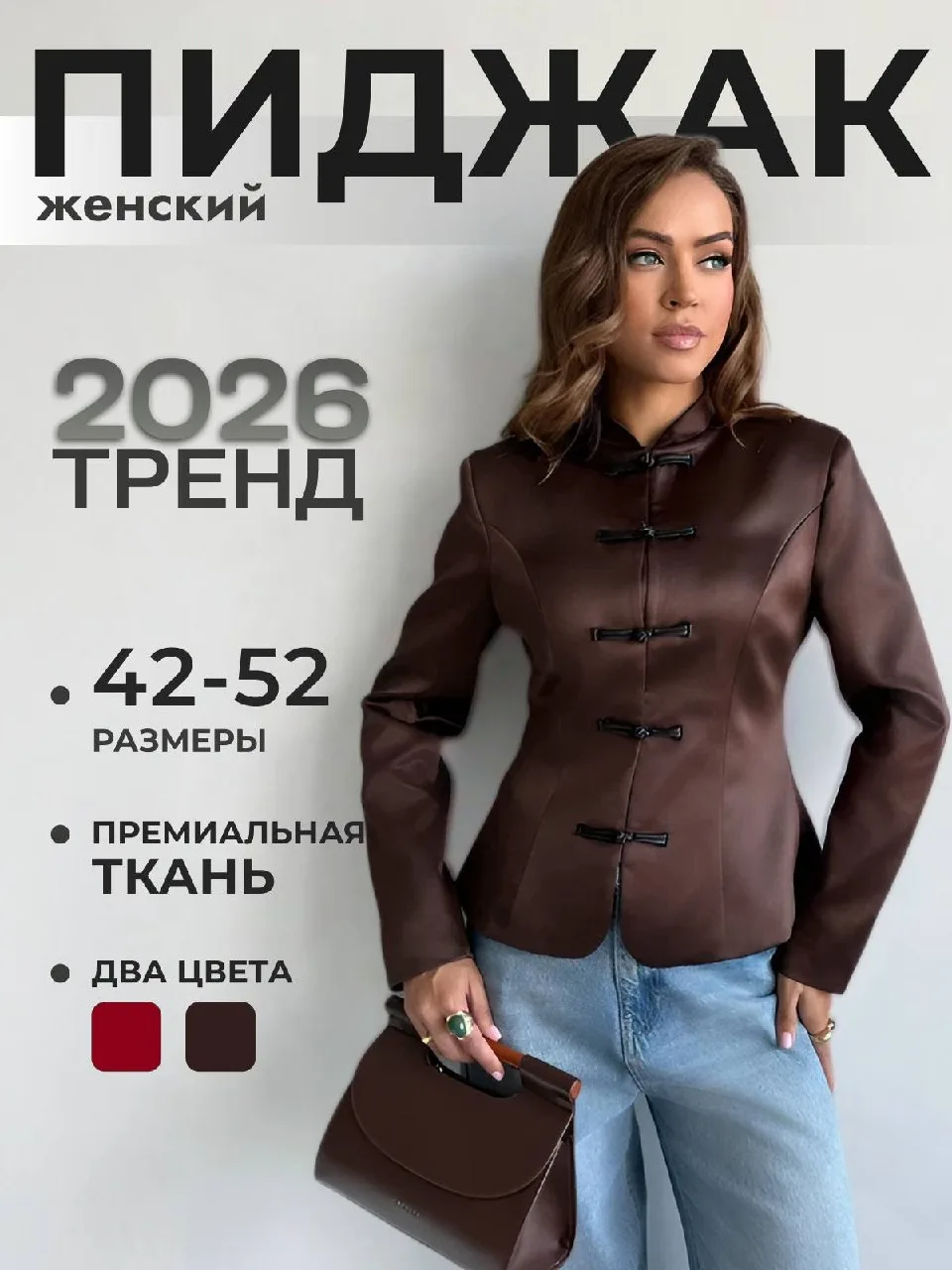 Пиджак приталенный с баской в стиле ципао коричневый