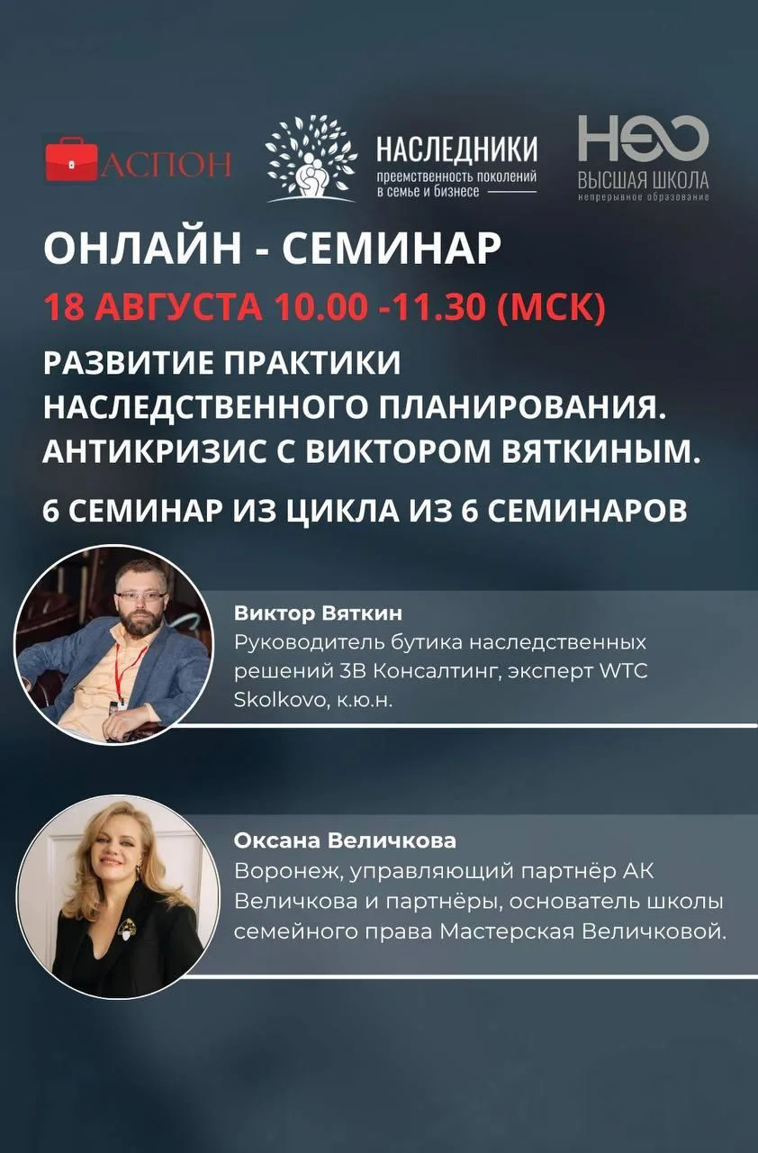 Завершающий семинар из авторского цикла Виктора Вяткина «развитие практики наследственн...
