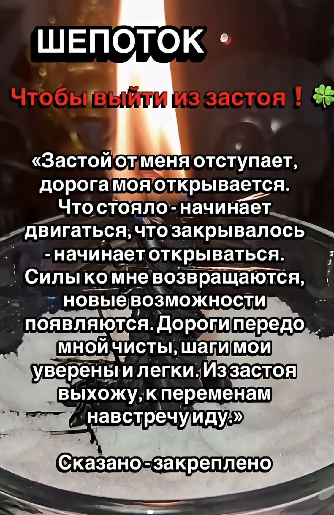 ЗАГОВОРЫ | ОБЕРЕГИ