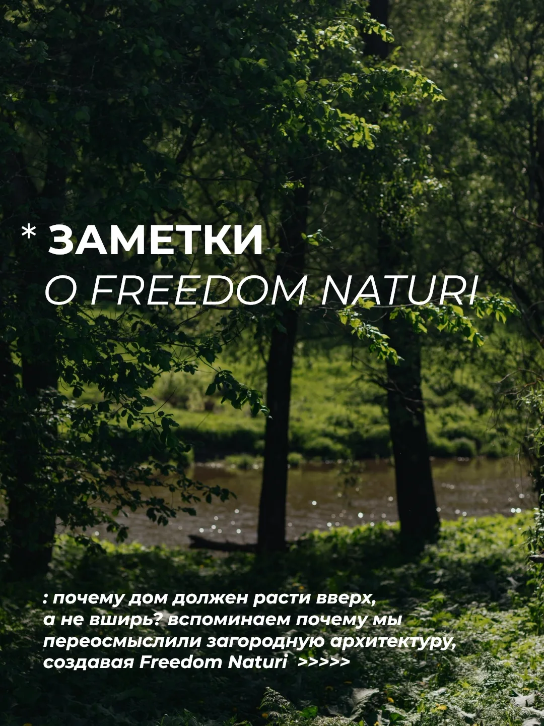 Друзья, пока на проектах Freedom во всю кипит весна, мы решили вспомнить вместе с Вами,...