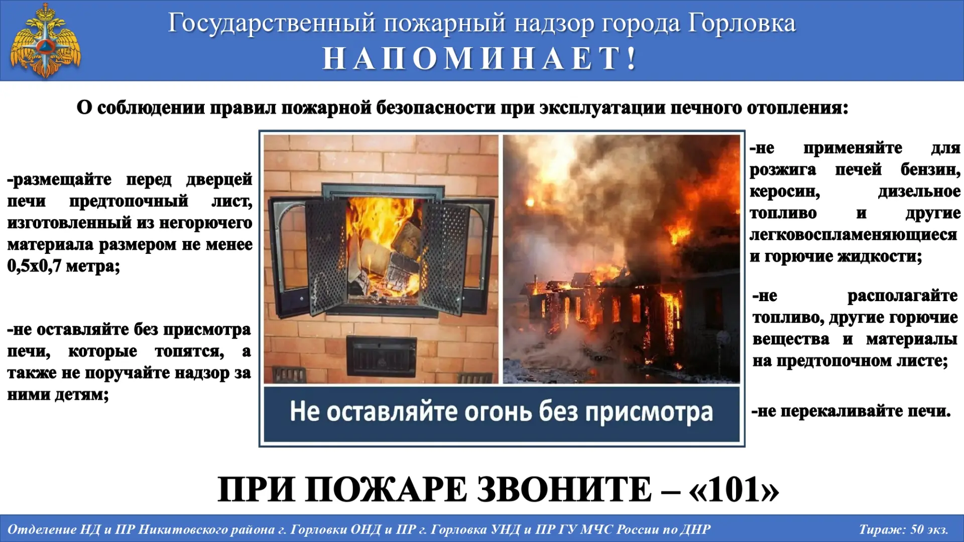 Некоторые требования к устройству печного отопления для соблюдения правил пожарной безо...