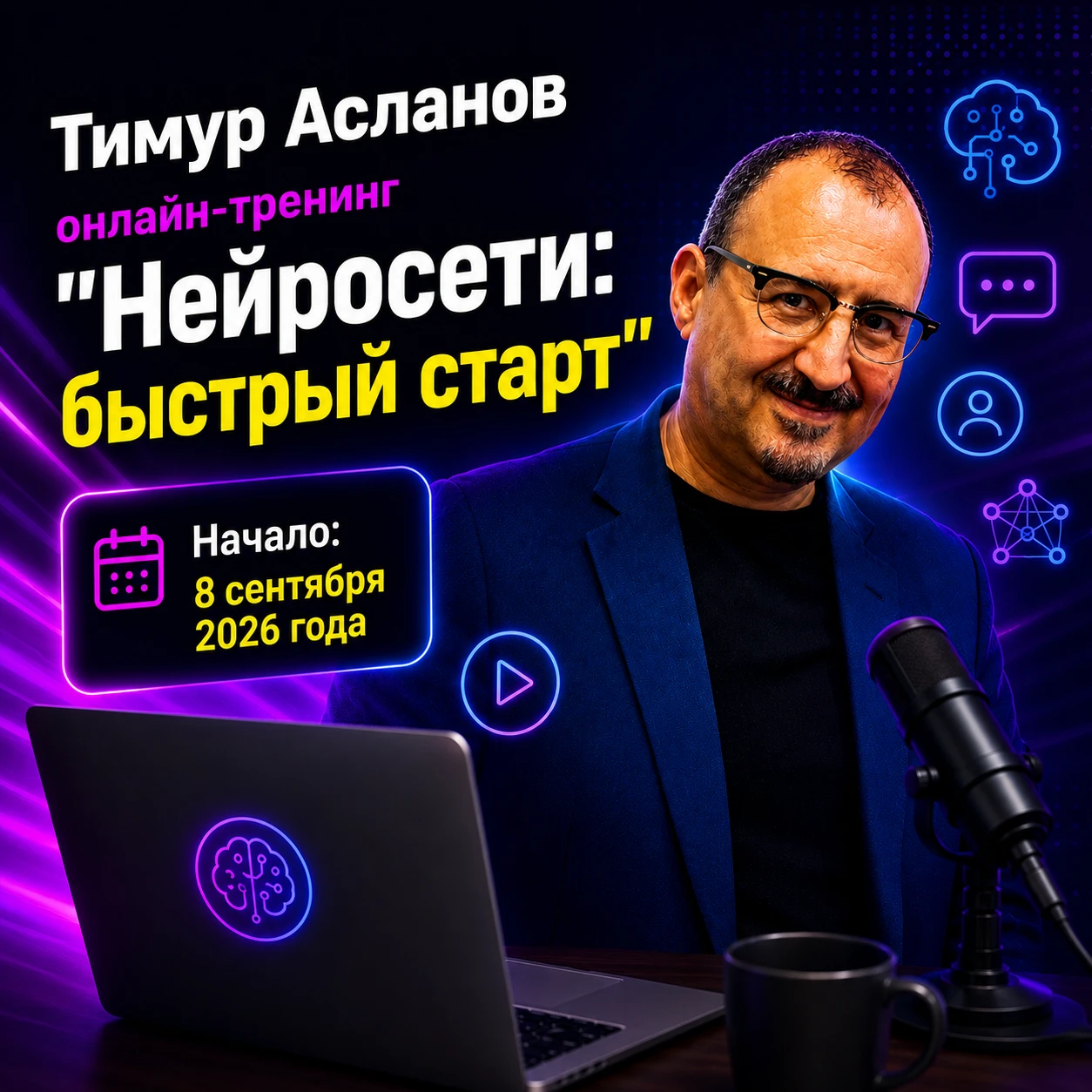 Где быстро освоить нейросети для работы и жизни?