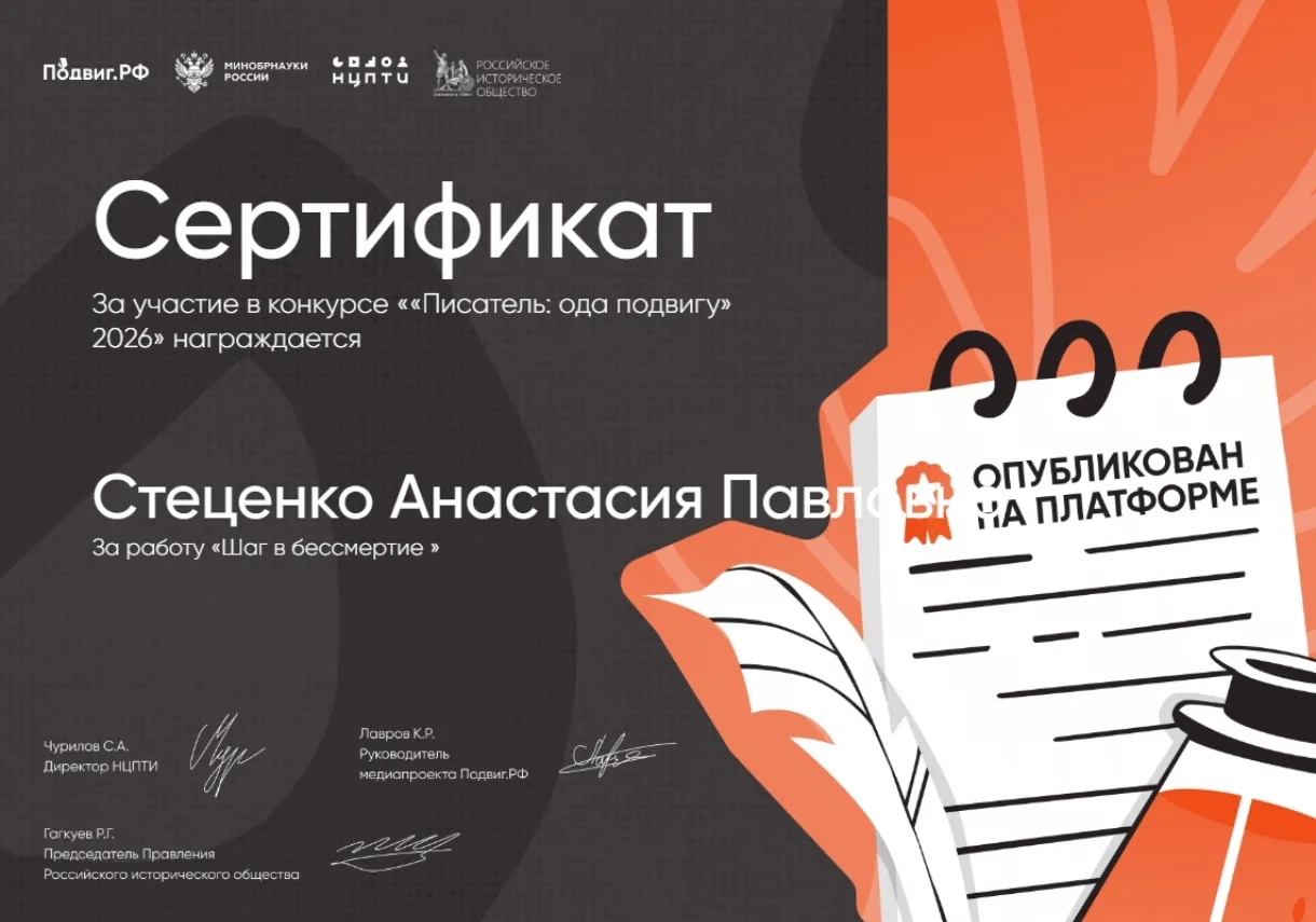 Студентка группы Ш1-1 вошла в состав финалистов конкурса «Писатель: ода подвигу» 2026 💫