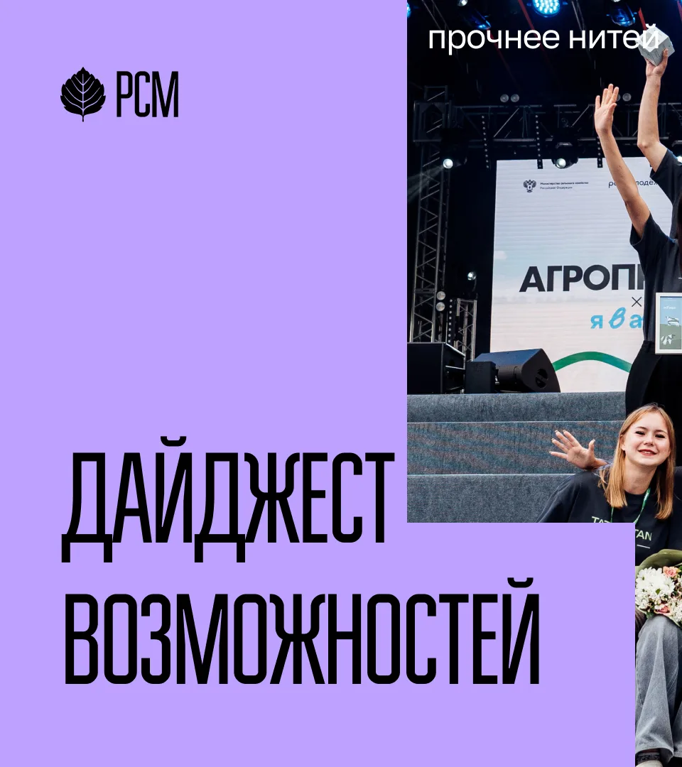 Пора узнать свои возможности в дайджесте молодёжных событий
